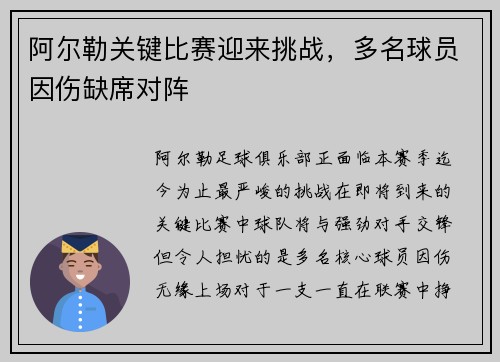 阿尔勒关键比赛迎来挑战，多名球员因伤缺席对阵