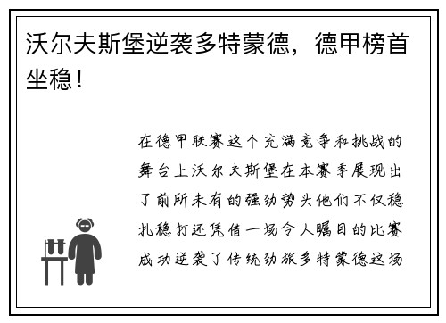 沃尔夫斯堡逆袭多特蒙德，德甲榜首坐稳！