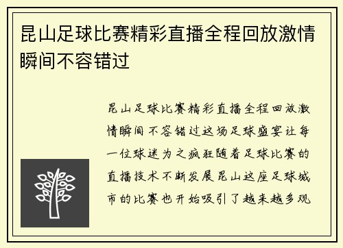 昆山足球比赛精彩直播全程回放激情瞬间不容错过