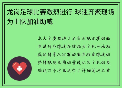 龙岗足球比赛激烈进行 球迷齐聚现场为主队加油助威